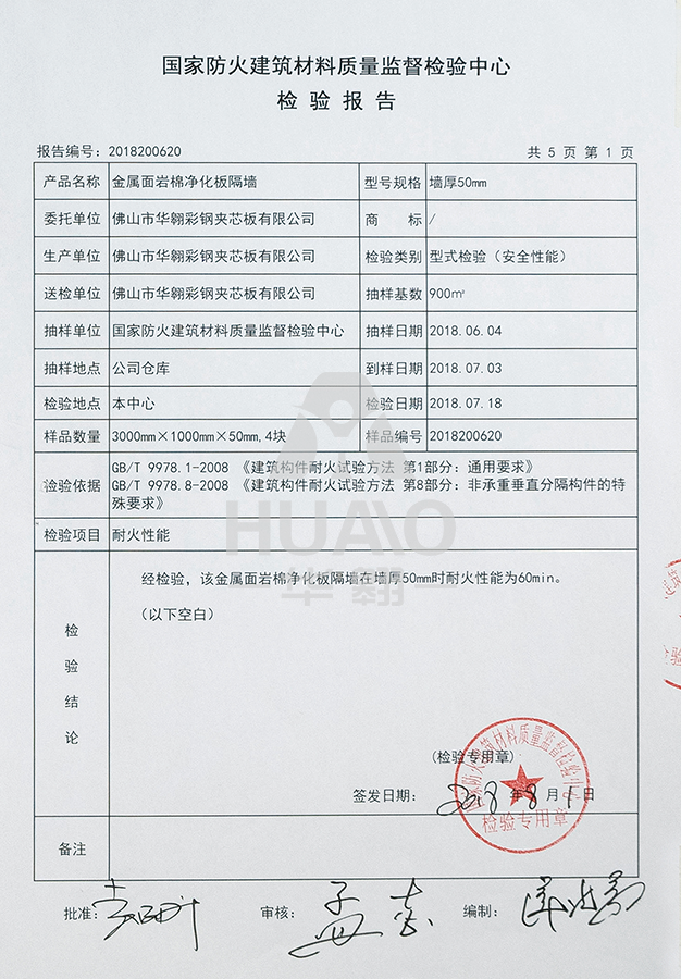 檢測報告06（岩棉（mián）淨化板厚度）.png