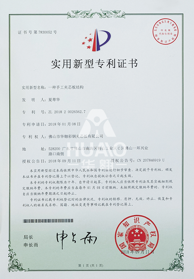 實用新型專（zhuān）利證書13（手工夾（jiá）芯板結構）