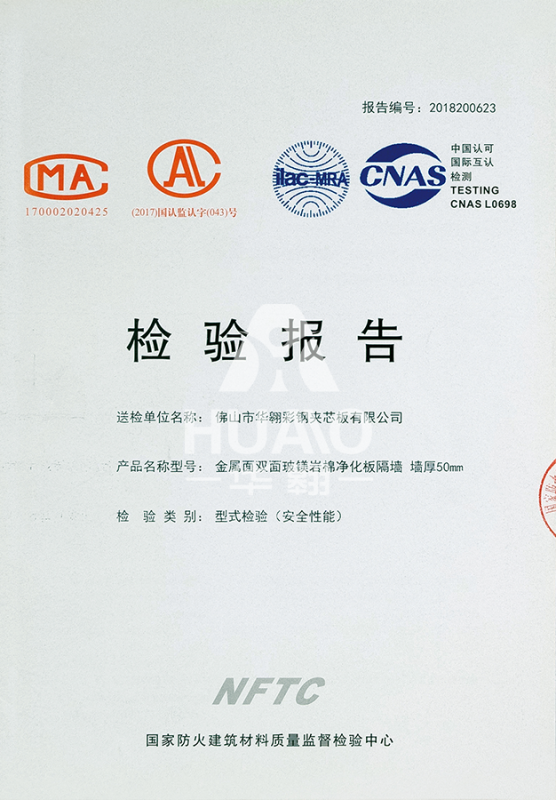 檢測（cè）報告03（雙麵（miàn）玻鎂岩棉淨化（huà）板厚度）