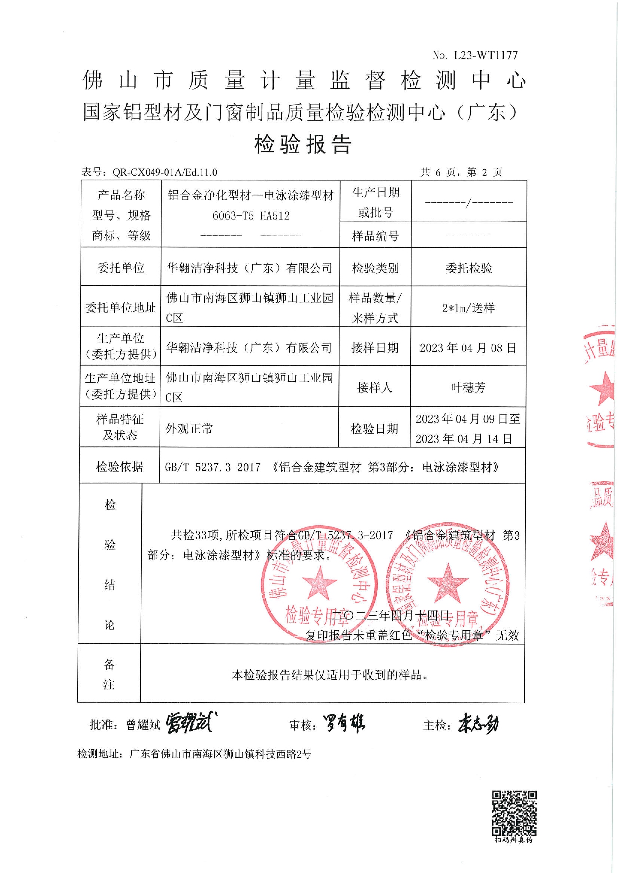 鋁合金淨化型材 - 電泳塗（tú）漆型材（cái）2023_page-0002.jpg