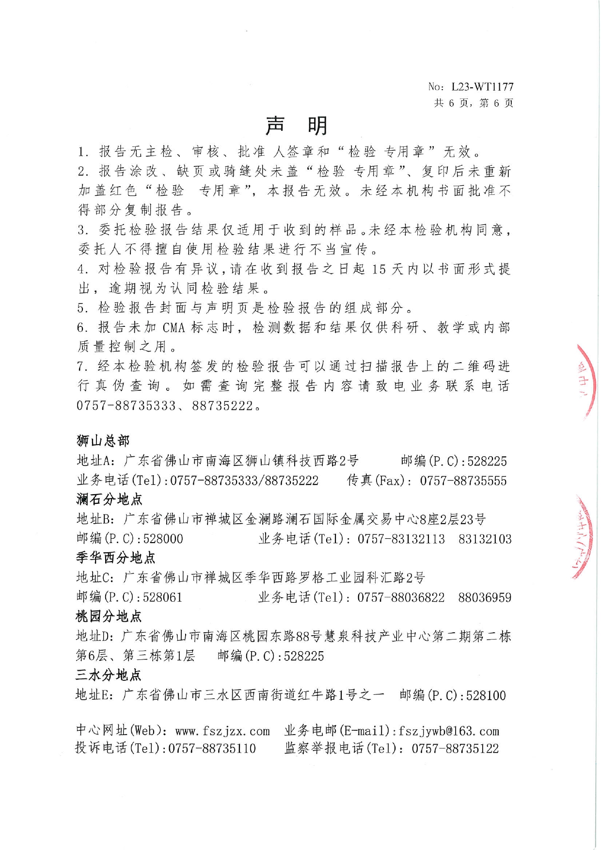 鋁合（hé）金淨（jìng）化型材 - 電泳塗漆型材2023_page-0006.jpg