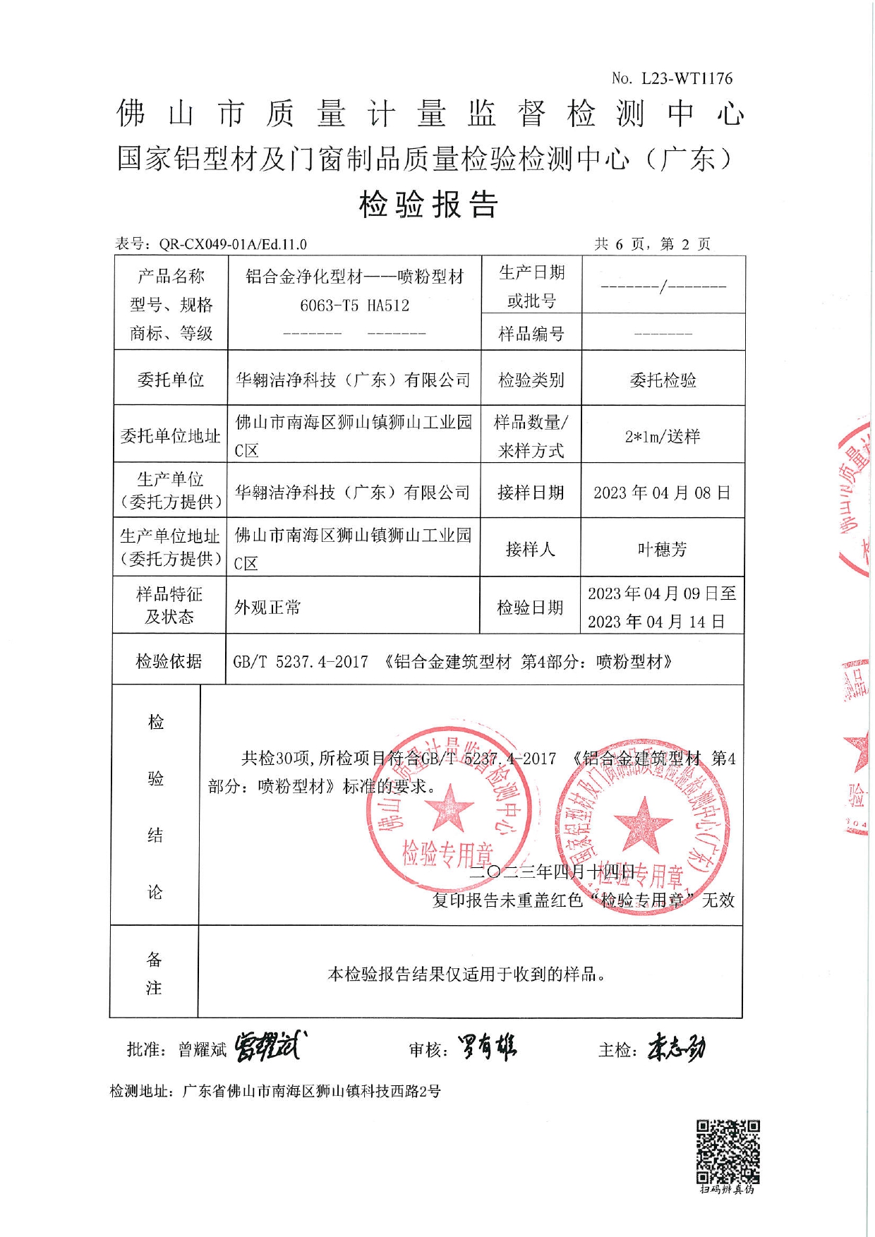 鋁合（hé）金（jīn）淨化型材 - 噴粉型材2023_page-0002.jpg