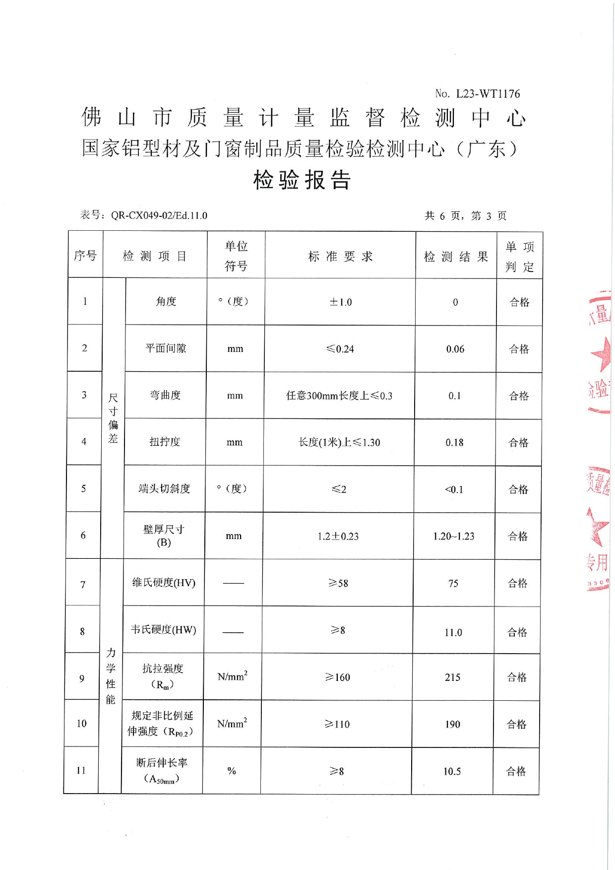 鋁合金淨化型材 - 噴粉（fěn）型材（cái）2023_page-0003.jpg