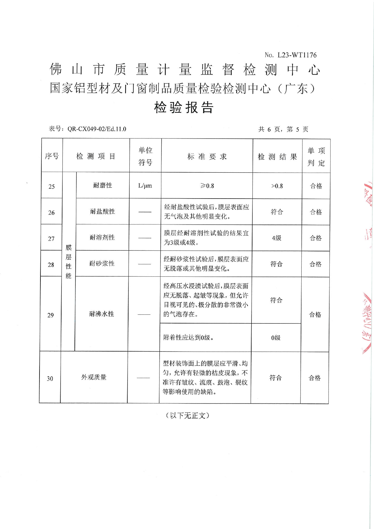 鋁（lǚ）合金淨（jìng）化型材 - 噴（pēn）粉型材2023_page-0005.jpg