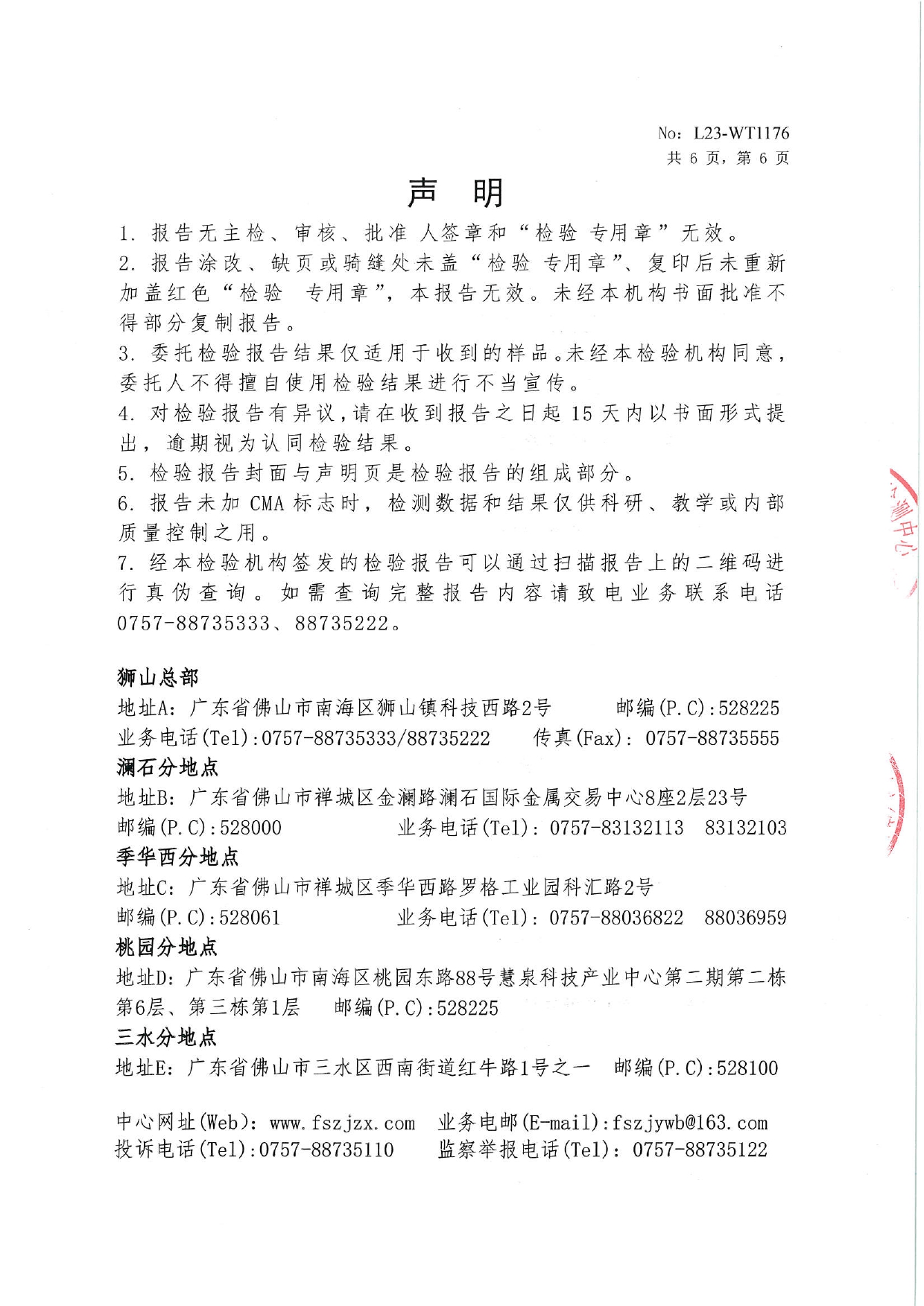 鋁（lǚ）合金淨（jìng）化型材 - 噴粉型材2023_page-0006.jpg