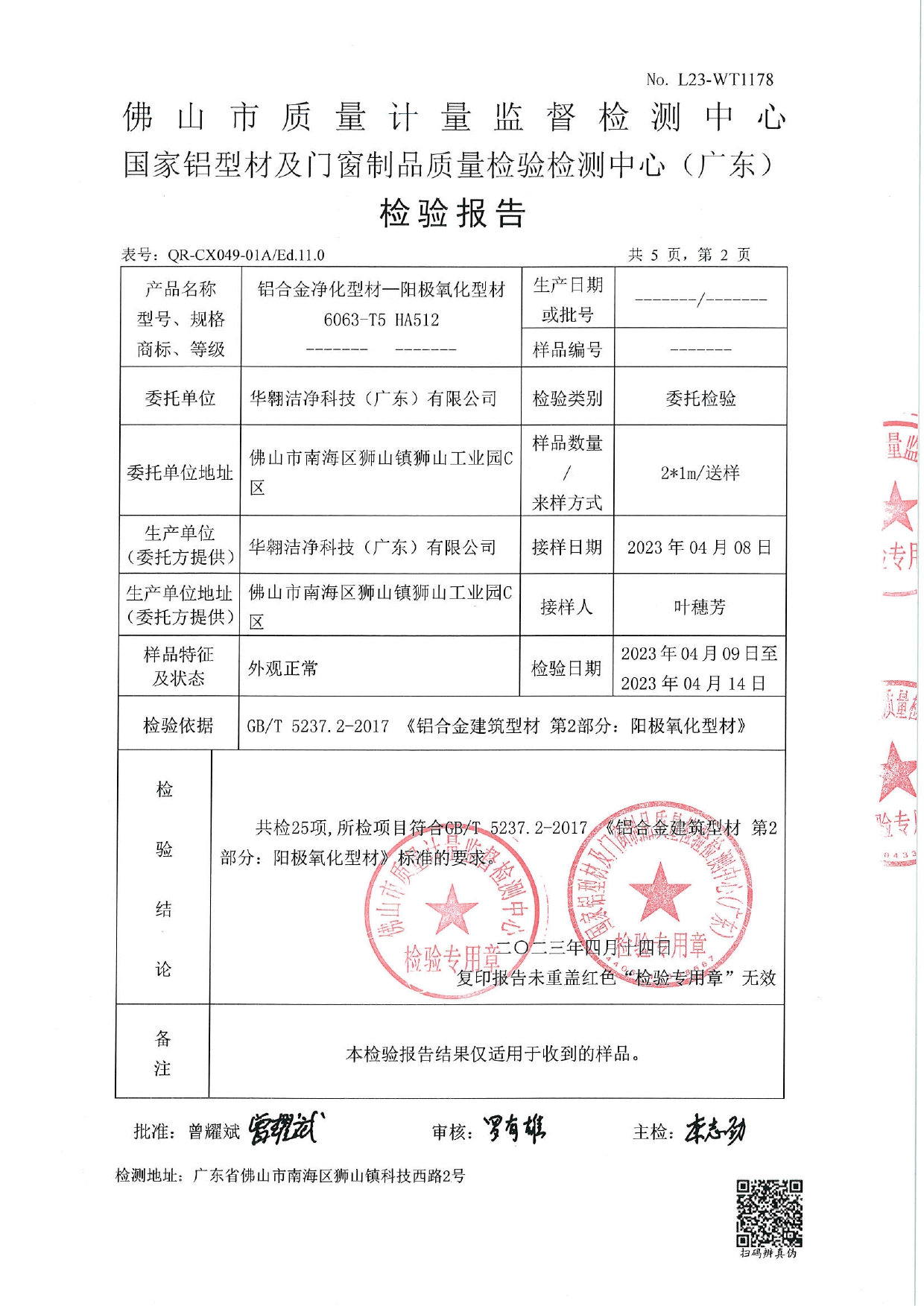 鋁合金淨化型材-陽極氧化型材2023_page-0002.jpg